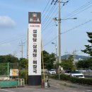 한보옥 | 24시 영종베르힐cc 맛집 한보옥, 한우사골 해장국과 삼계탕 먹고 온 후기