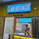 타코야미 이미지