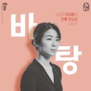 이자람 판소리 갈라 시리즈 [바탕] 이미지
