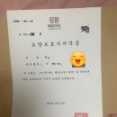 요양보호사 자격증 실물영접🤩