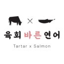 육회바른연어 이미지