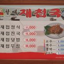 할매재첩국 이미지