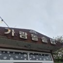 가람 | 제주 중문 맛집 가람돌솥밥 중문관광단지 전복돌솥밥 서귀포 점심 내돈내산 후기