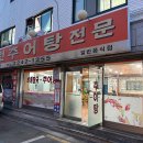 남원동네추어탕 이미지