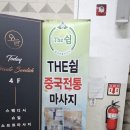 힘자리힐링허브 | 세종마사지 더쉼 마사지 다녀온 찐 후기! 완벽한 힐링 데이트 코스 찾았어요
