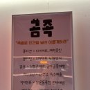 압구정로데오역 족발맛집 [곰족] 압구정 본점 후기