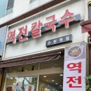 매교역맛집 수원역분식 수원역 칼국수 추천 역전칼국수 수원역점 솔직 후기