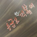 응급실국물떡볶이기업도시점