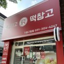 기흥] 24시간 떡을 구매할 수 있는 무인 매장 용인떡맛집 메고지고떡창고 기흥구청점 용인떡주문도 가능