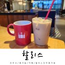 할리스커피진주평거점 이미지