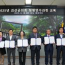 괴산군의회, 청렴연수과정 교육 실시 이미지