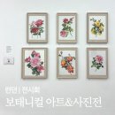 색연필 꽃그림 (보태니컬아트) /강좌번호: 6 | 런던 전시회 | 보태니컬 아트 수채화 Botanical art 전시회 | 사치미술관 Saatchi 갤러리 예약 관람 후기