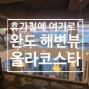 올라 코스타(hola costa) 이미지
