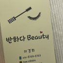 금강로1530-12 | 진접인 다 모여 !!이번엔 속눈썹펌 맛집이다 !👀🩷 &lt;내돈내산 후기 &gt;