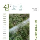 위드미진주상대현대점 | 쉼‘ 호흡 - 사진그룹 섬과 물결 기획전 - 스케치1