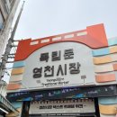 영천시장 분식 맛집_갈현동 할머니 떡볶이 둘째네 내돈내산 리뷰 / 떡볶이+김말이튀김+계란 3개 / 영천...