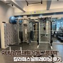 칼라퍼스널트레이닝 이미지