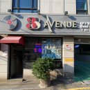 연희38애비뉴