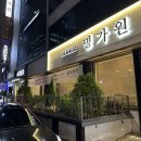 전라도 광주 한정식 맛집, 대통령도 다녀간 상무지구 명가원 한정식