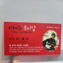 이혜주 뷰티샵