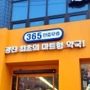 광진제일큰약국 이미지