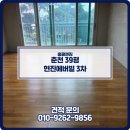 현진에버빌3차 | 춘천 입주청소 후기 춘천 효자동 현진에버빌 3차 입주청소