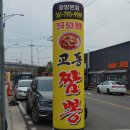 교동짬뽕광양