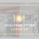 스크린토랑 이미지