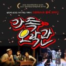 가족오락관 이미지