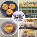 청송경찰서 | 대구 삼송빵집 서대구점 통옥수수빵 포장 후기