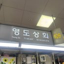 [부산/자갈치] 자갈치시장 회 맛집 영도상회 회포장 후기