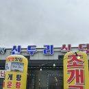 산소구이 | 태안 맛집 신두리식당 태안 조개구이 바지락칼국수 존맛 솔직후기~!!