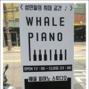 웨일피아노스튜디오
