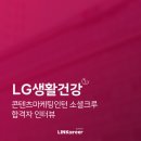 (주)엘지생활건강 | [LG생활건강] 소셜크루 인턴후기 | 콘텐츠마케터를 꿈꾼다면 필독!