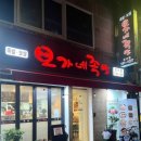 오가네슈퍼 이미지