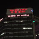 일류 | 11월 중반의 일상 부산 불꽃축제