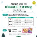 세번째 캠핑) 아름다운 충주호 뷰를 느낄 수 있는 캠핑808 / E2 사이트/생일 겸크리스마스 캠핑 바베큐...