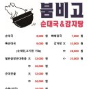붐비고순대국&감자탕 네이버블로그