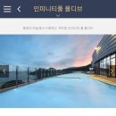소나무리조트(休) | 남해,통영,거제 신혼여행 감성숙소 예약 후기