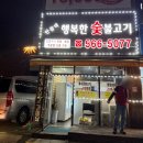 안골댁 행복한숯불고기 | 다산 맛집 : 불맛이 살아있는 가성비 최고 남양주불고기 맛집 포장후기 '안골댁 행복한숯불고기'