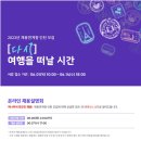 2023년 하나투어 채용연계형 인턴 모집 공고(~6/14) 이미지