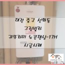 대전귀뚜라미보일러 네이버블로그