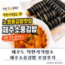 노형초등학교 | 노형동김밥맛집 제주소풍김밥, 착한가격업소 김밥 포장 솔직후기
