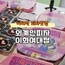 외계인피자 이미지