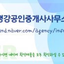 평강공인중개사사무소 이미지