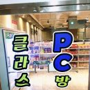 금릉PC | 금릉PC방 금촌PC방 금릉역앞 금릉로데오 금촌로데오 클라스 PC방 갓다온 후기!