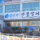 섬진강민물장어 이미지