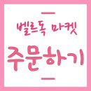 벨르플러스 이미지