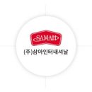 (주)삼아인터내셔날 이미지