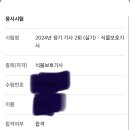 식물보호기사/산업기사 합격 후기 이미지